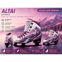Фигурные прокатные коньки Fitice Altai
